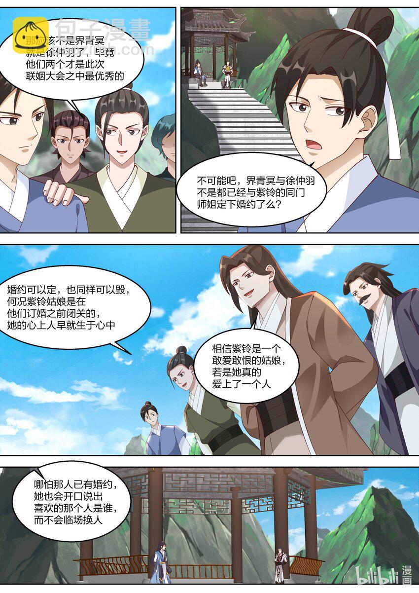 🍚修罗武神 312 爱人之名 第3页