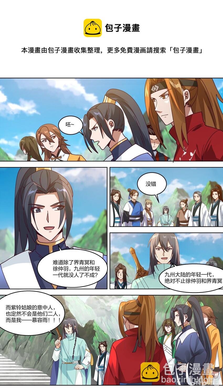 🍚修罗武神 312 爱人之名 第4页