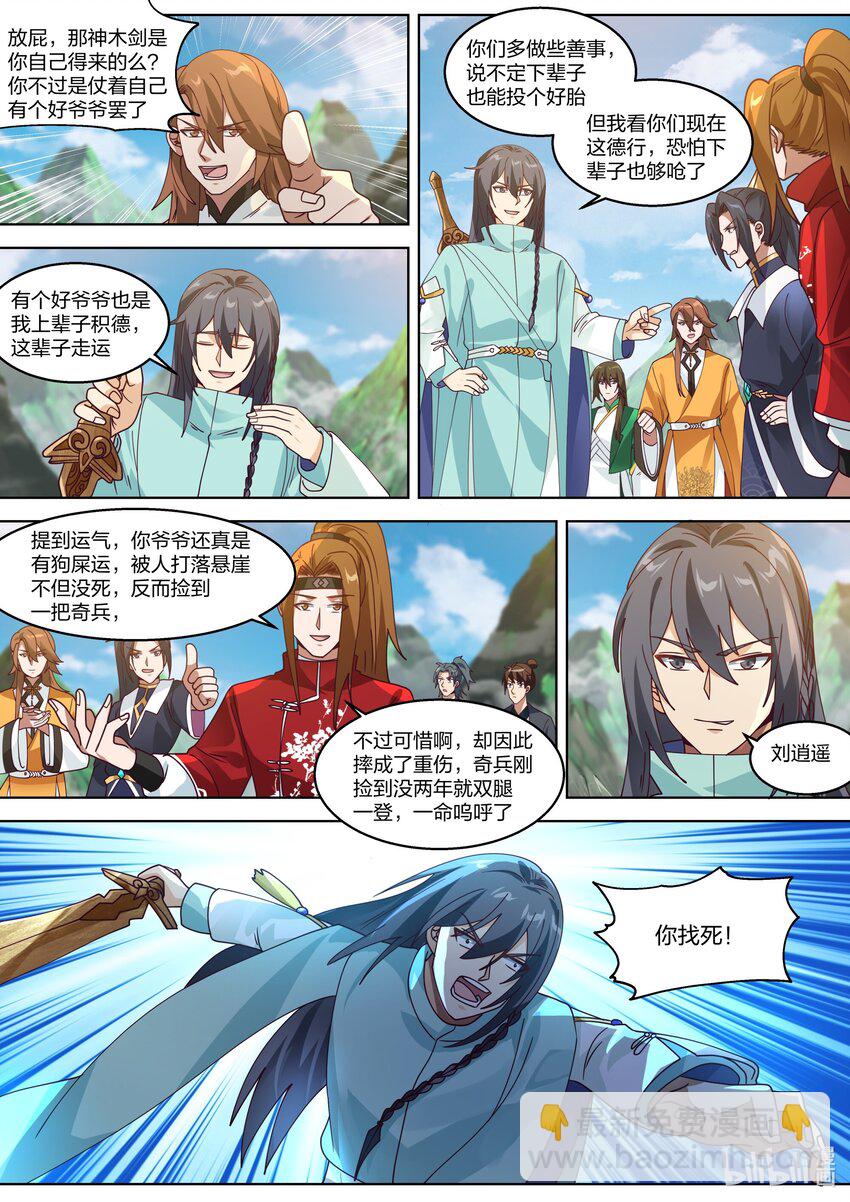 🍚修罗武神 312 爱人之名 第6页