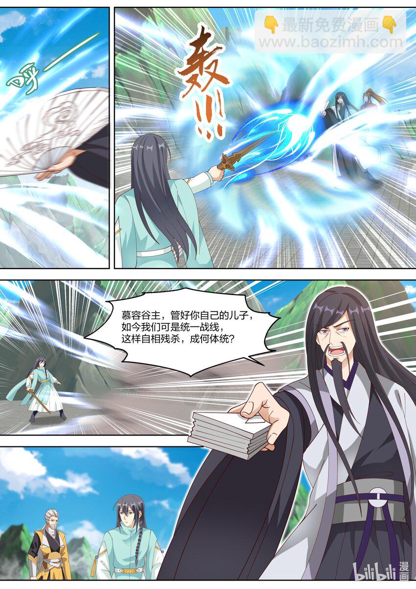 🍚修罗武神 312 爱人之名 第7页