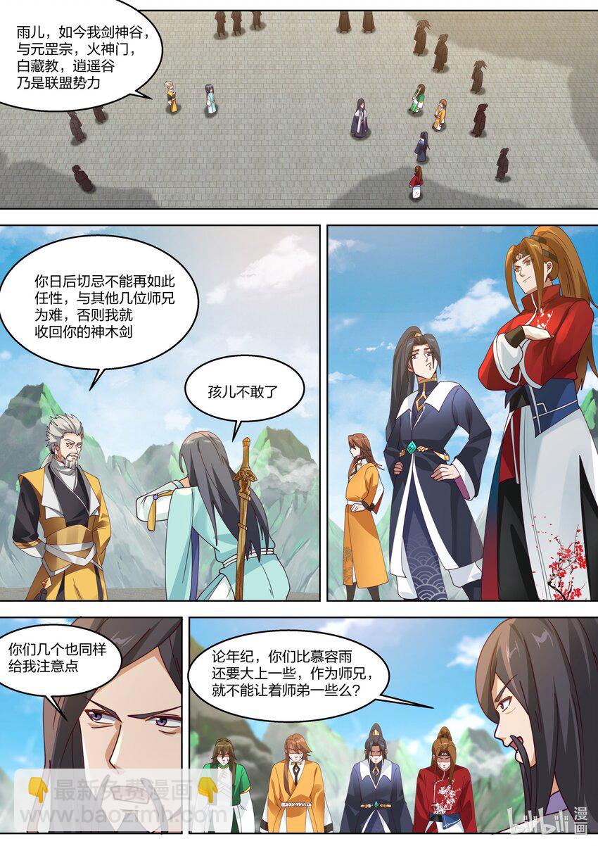 🍚修罗武神 312 爱人之名 第8页