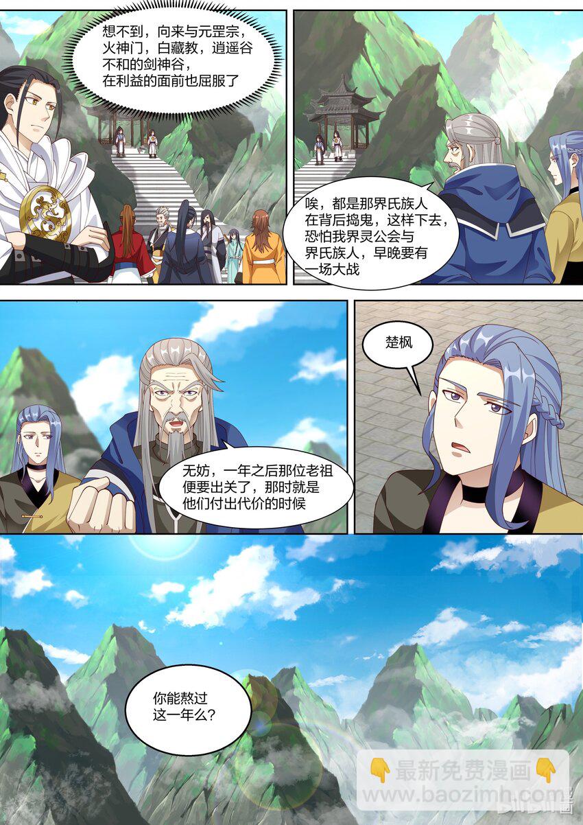 🍚修罗武神 312 爱人之名 第9页
