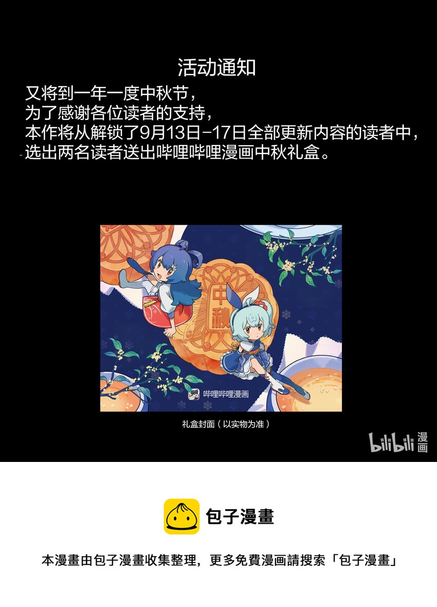🍚修罗武神 活动 中秋活动 第1页