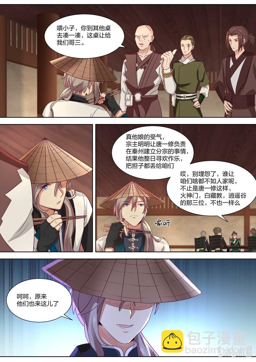 🍚修罗武神 315 他们也来了 第11页