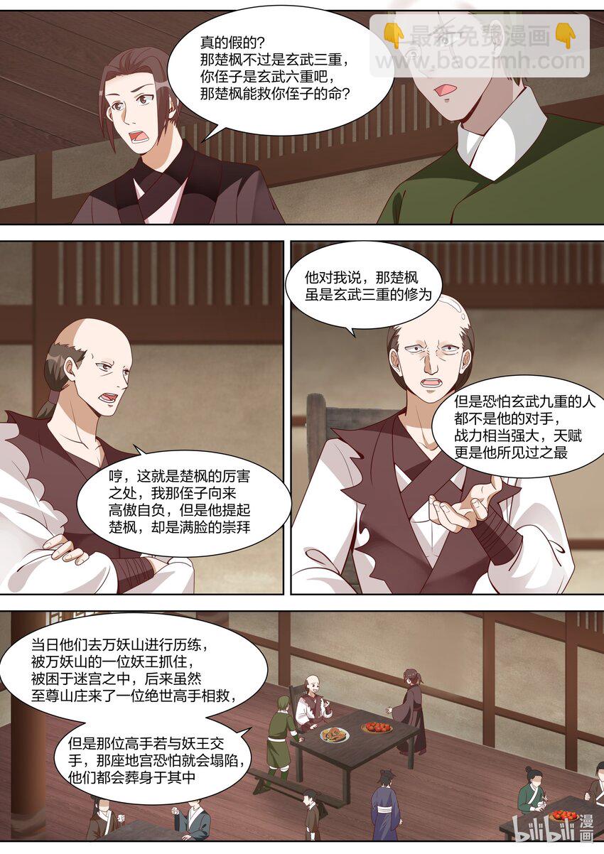 🍚修罗武神 315 他们也来了 第2页