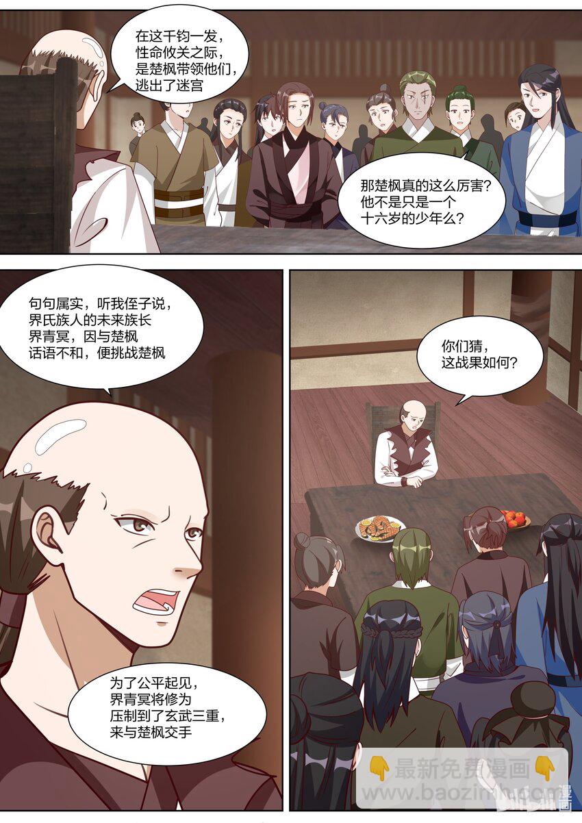 🍚修罗武神 315 他们也来了 第3页