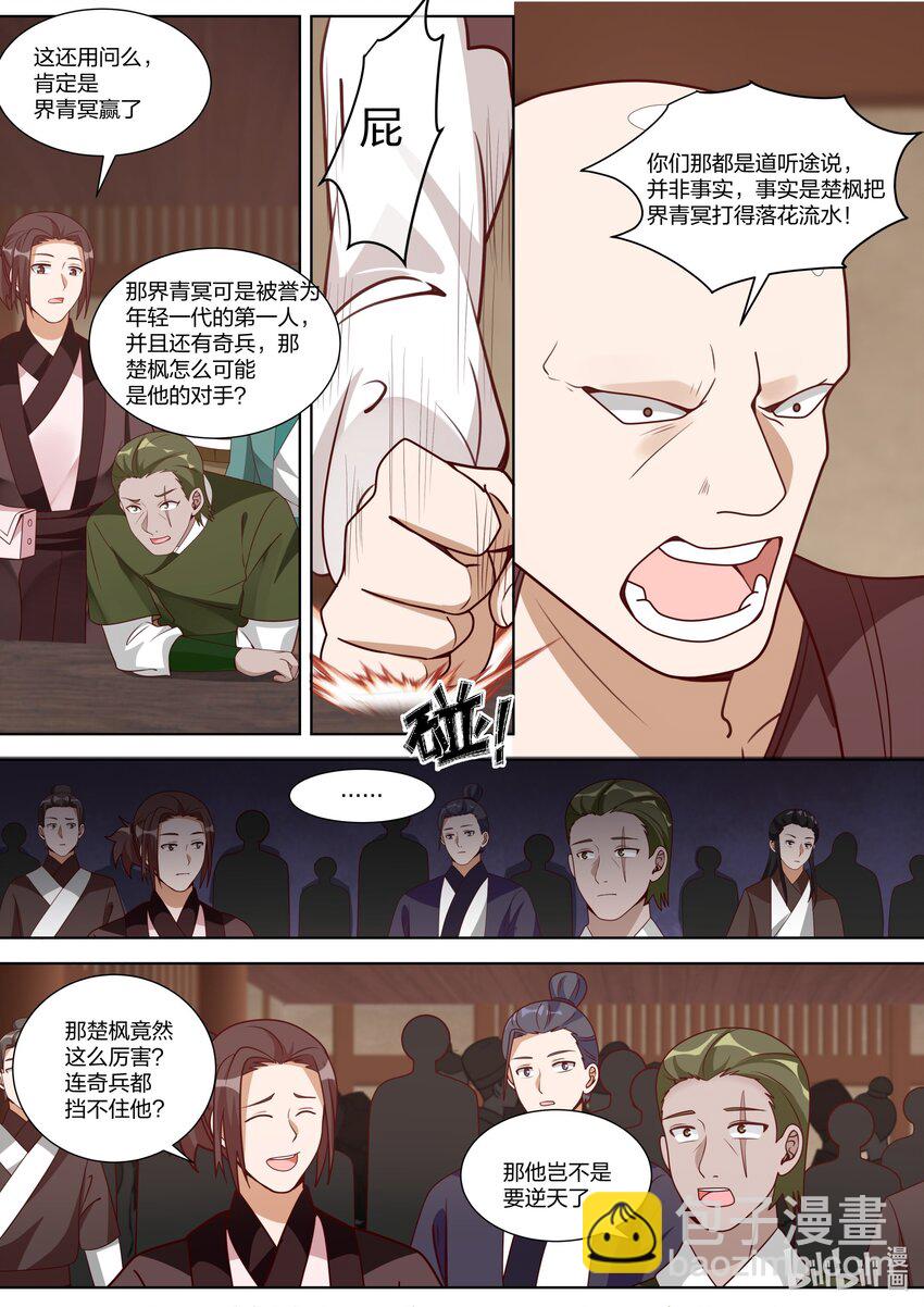 🍚修罗武神 315 他们也来了 第4页