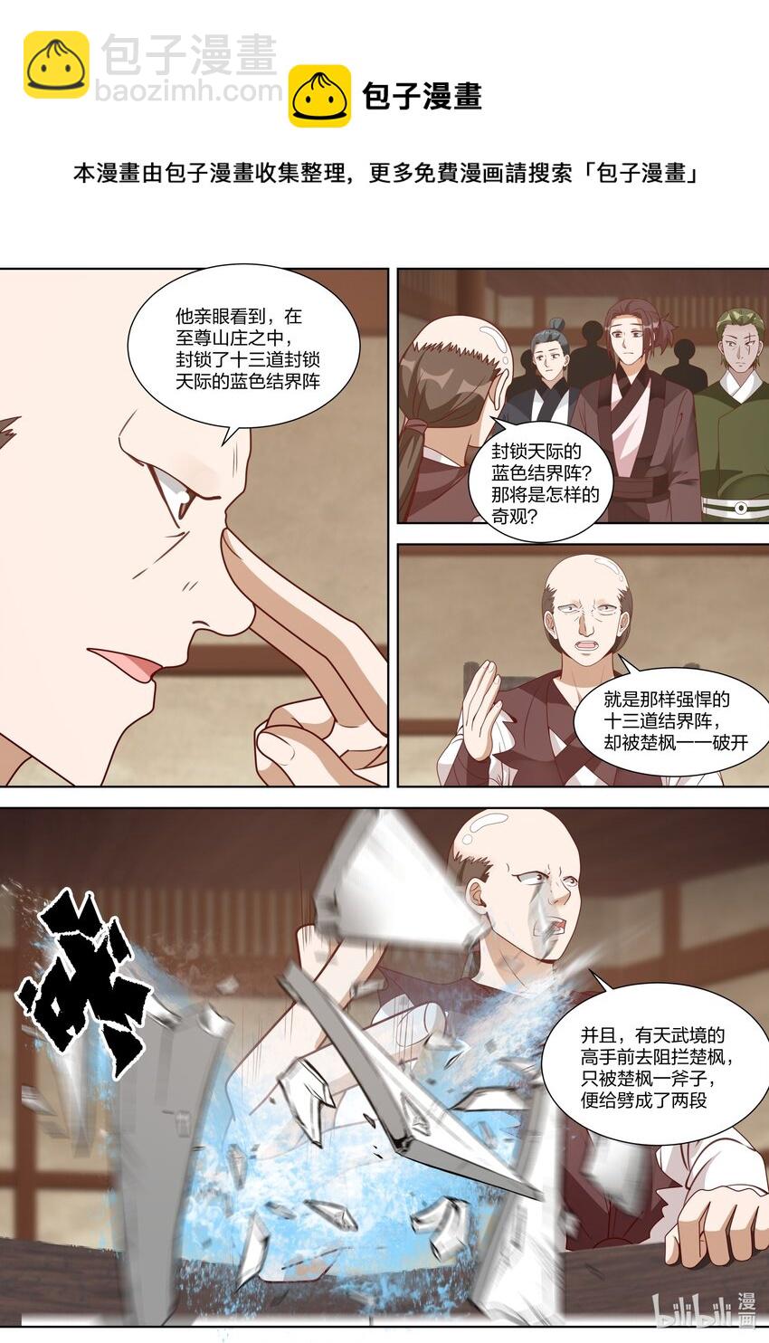 🍚修罗武神 315 他们也来了 第5页