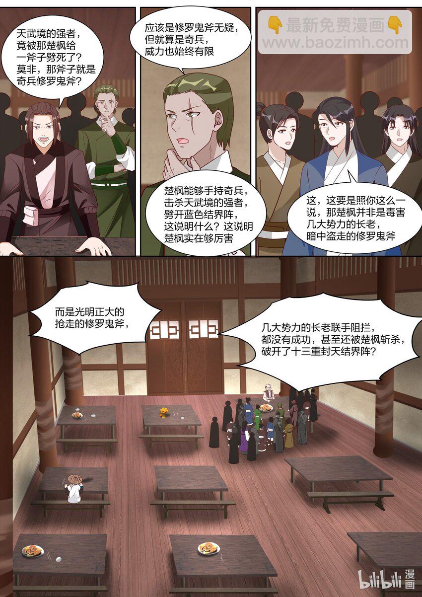 🍚修罗武神 315 他们也来了 第6页