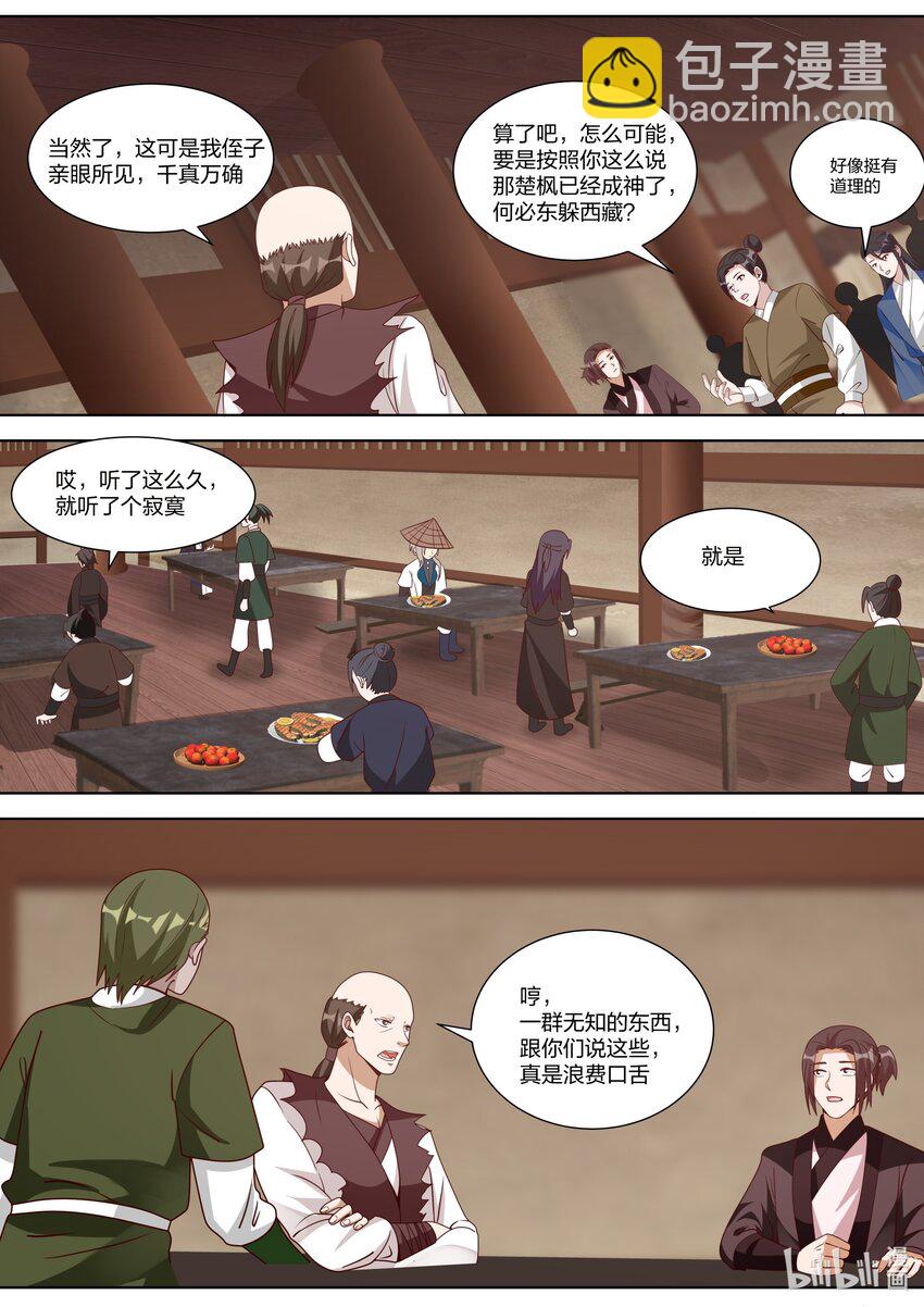 🍚修罗武神 315 他们也来了 第7页