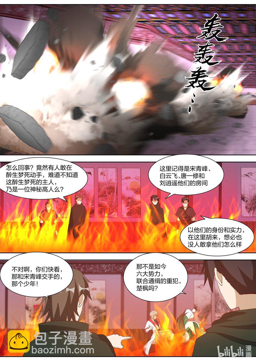 🍚修罗武神 317 醉生梦死 第11页