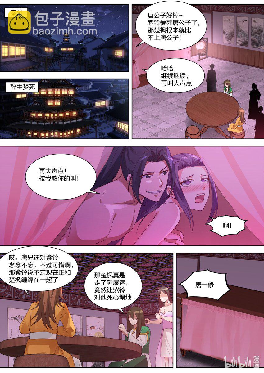 🍚修罗武神 317 醉生梦死 第2页