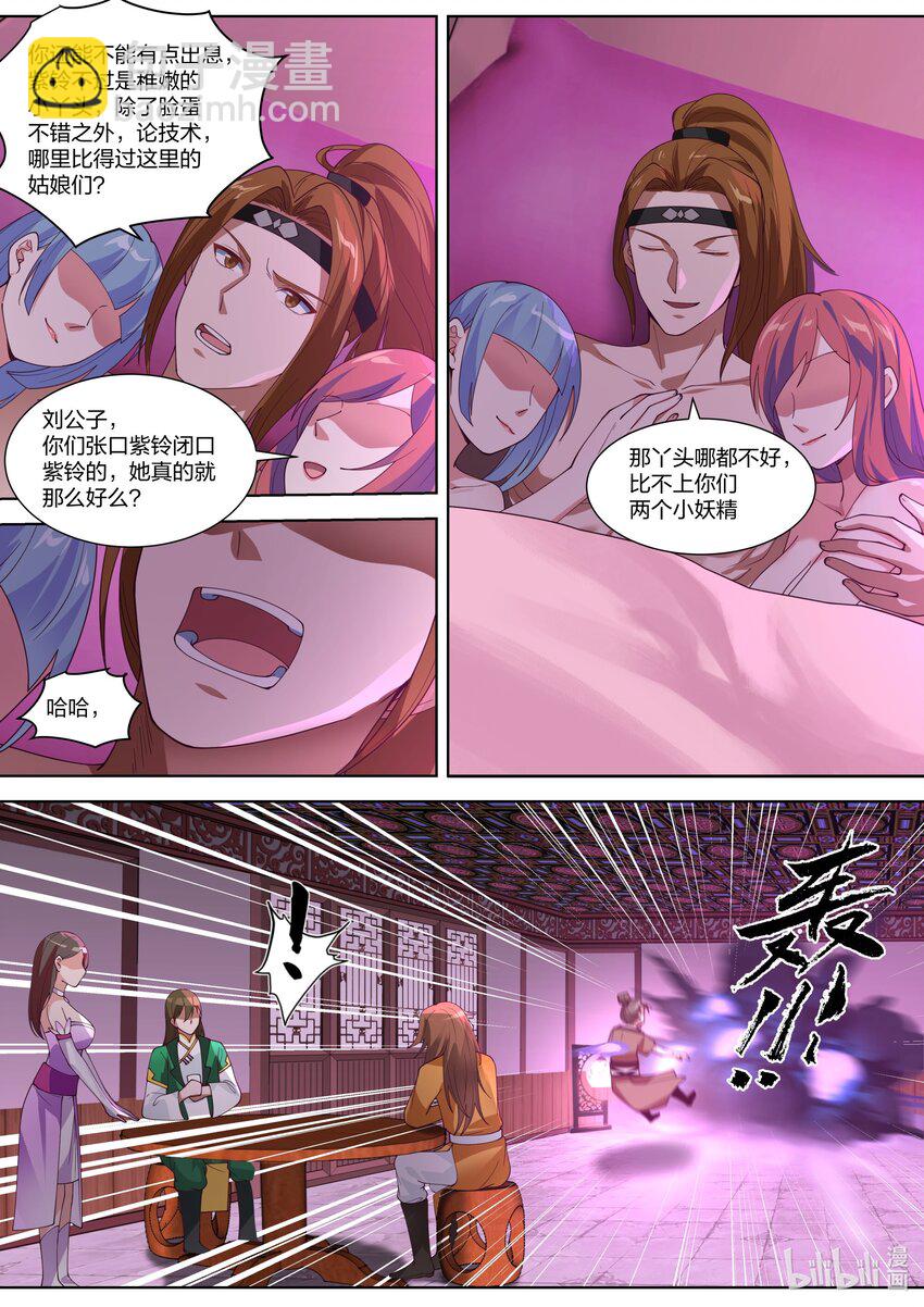 🍚修罗武神 317 醉生梦死 第3页