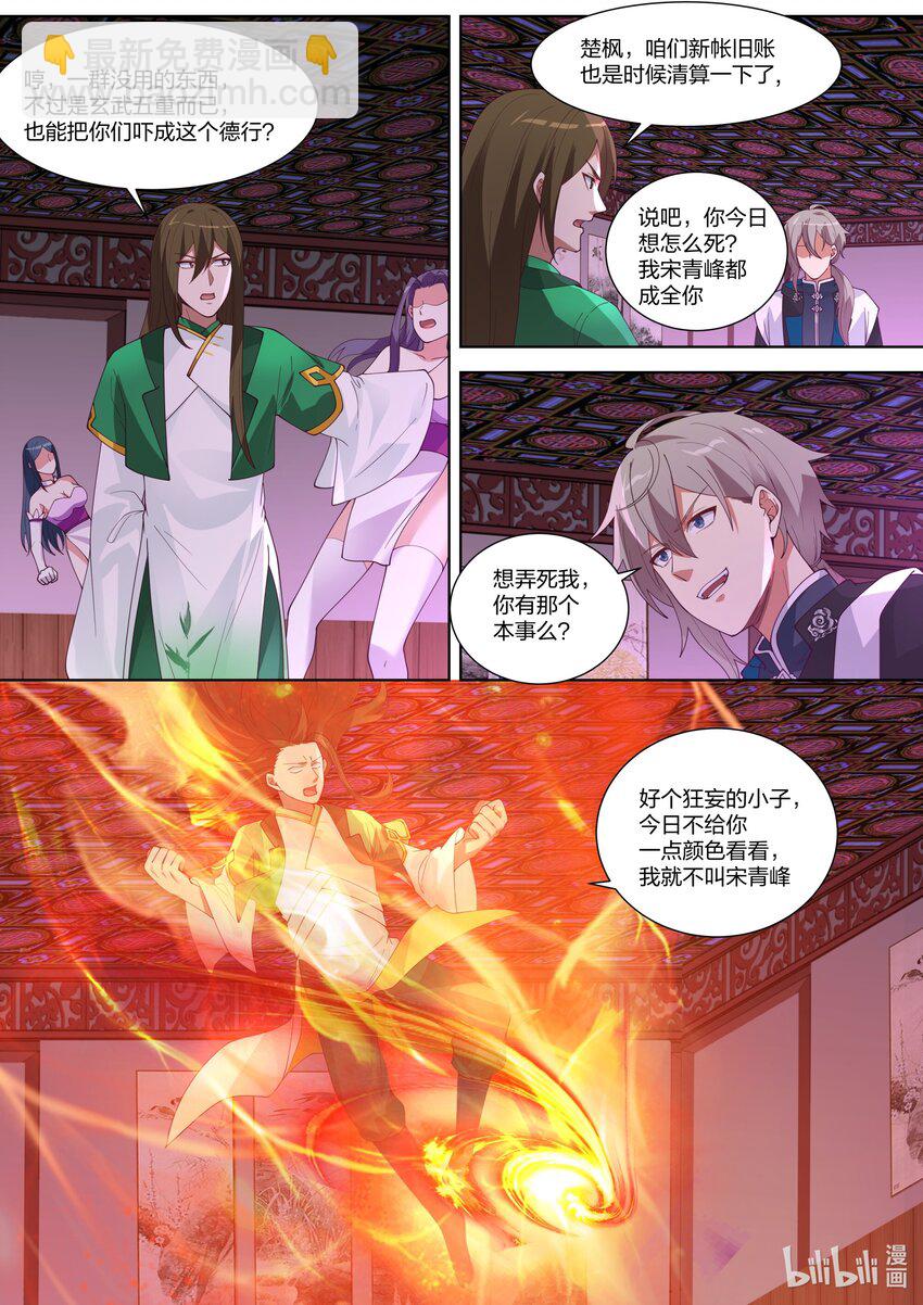 🍚修罗武神 317 醉生梦死 第8页