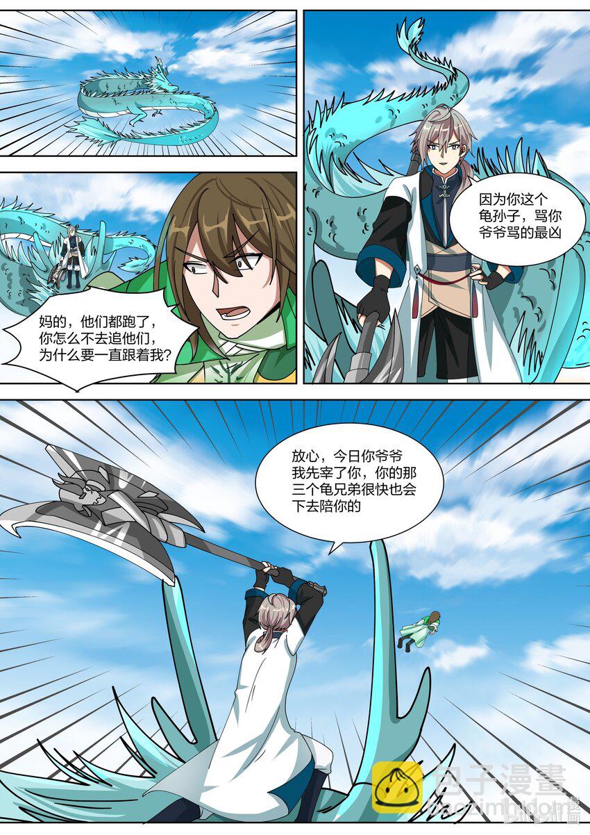 🍚修罗武神 319 血红色禁药 第11页