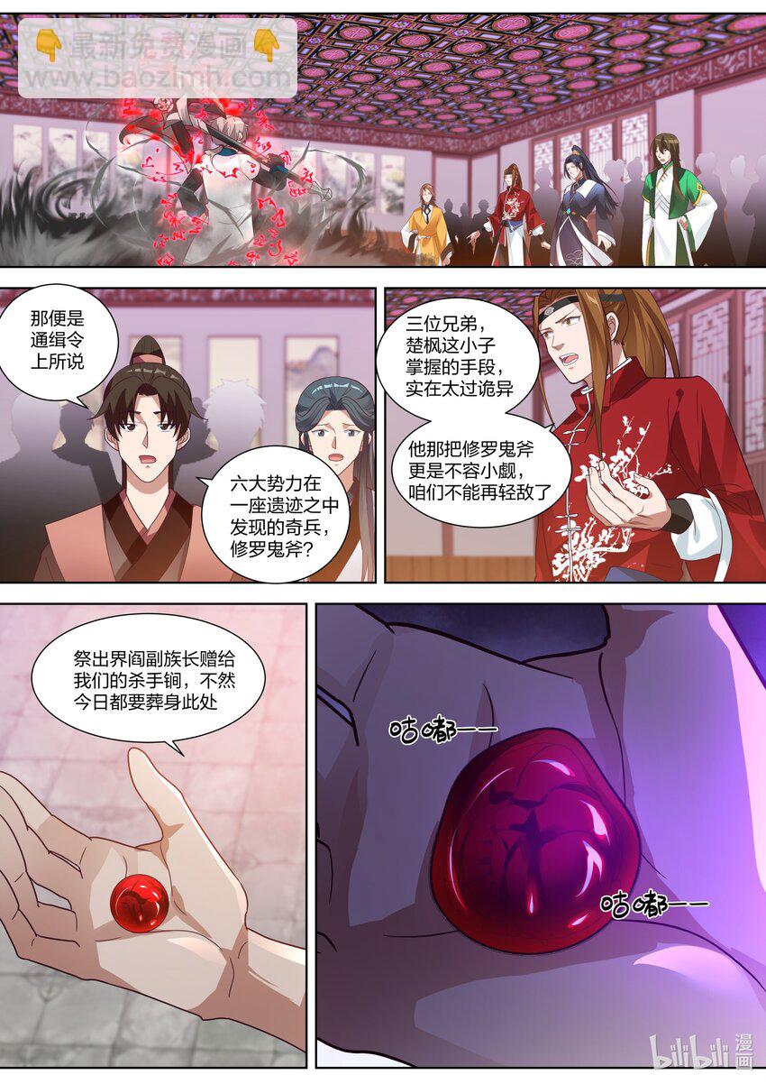 🍚修罗武神 319 血红色禁药 第2页