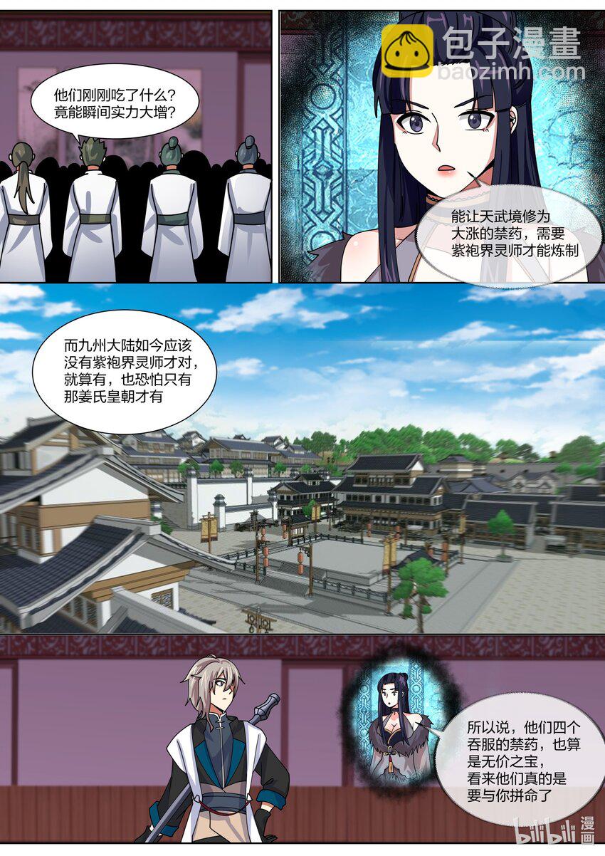 🍚修罗武神 319 血红色禁药 第4页