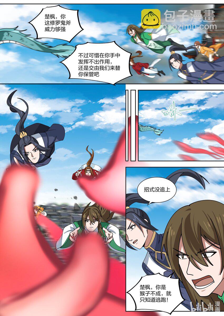 🍚修罗武神 319 血红色禁药 第8页