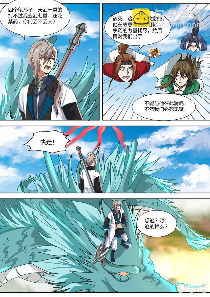 🍚修罗武神 319 血红色禁药 第9页