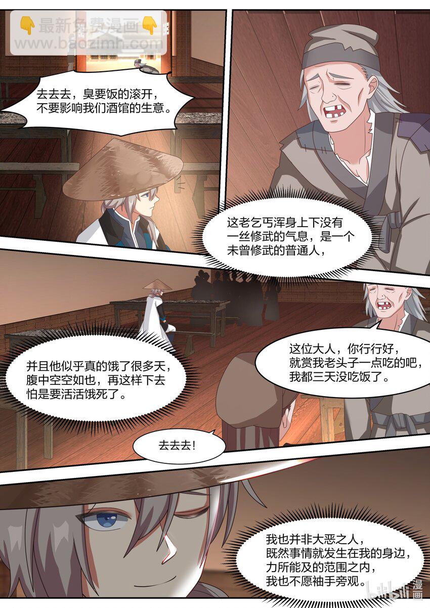 🍚修罗武神 321 要饭老乞丐 第10页