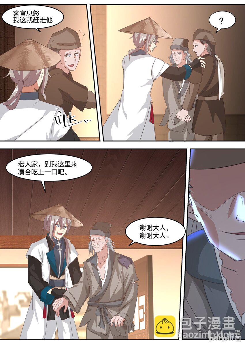 🍚修罗武神 321 要饭老乞丐 第11页