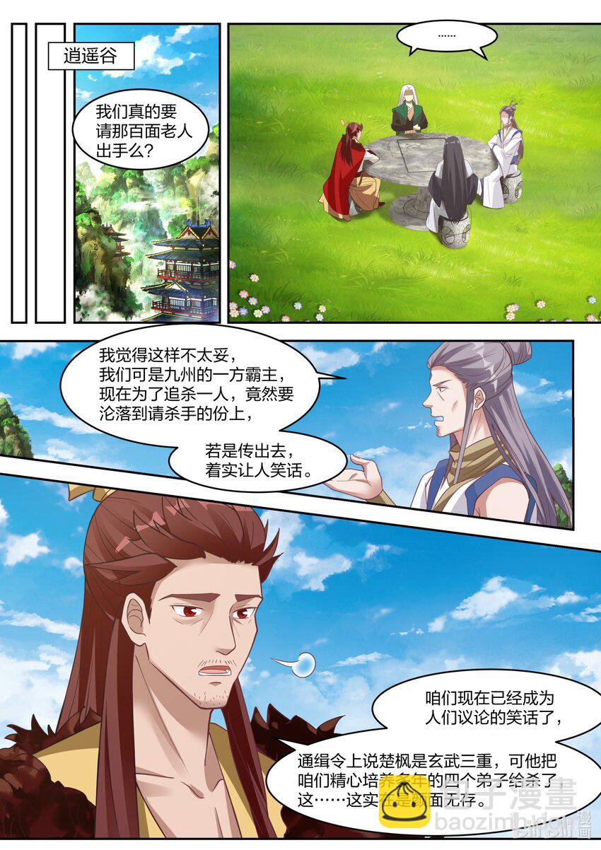 🍚修罗武神 321 要饭老乞丐 第2页