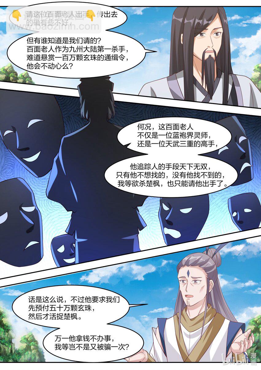 🍚修罗武神 321 要饭老乞丐 第3页