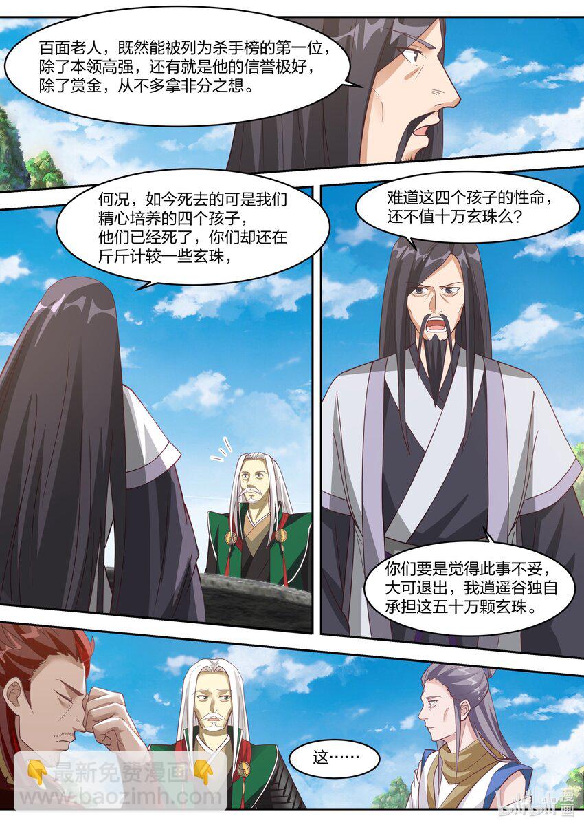 🍚修罗武神 321 要饭老乞丐 第4页