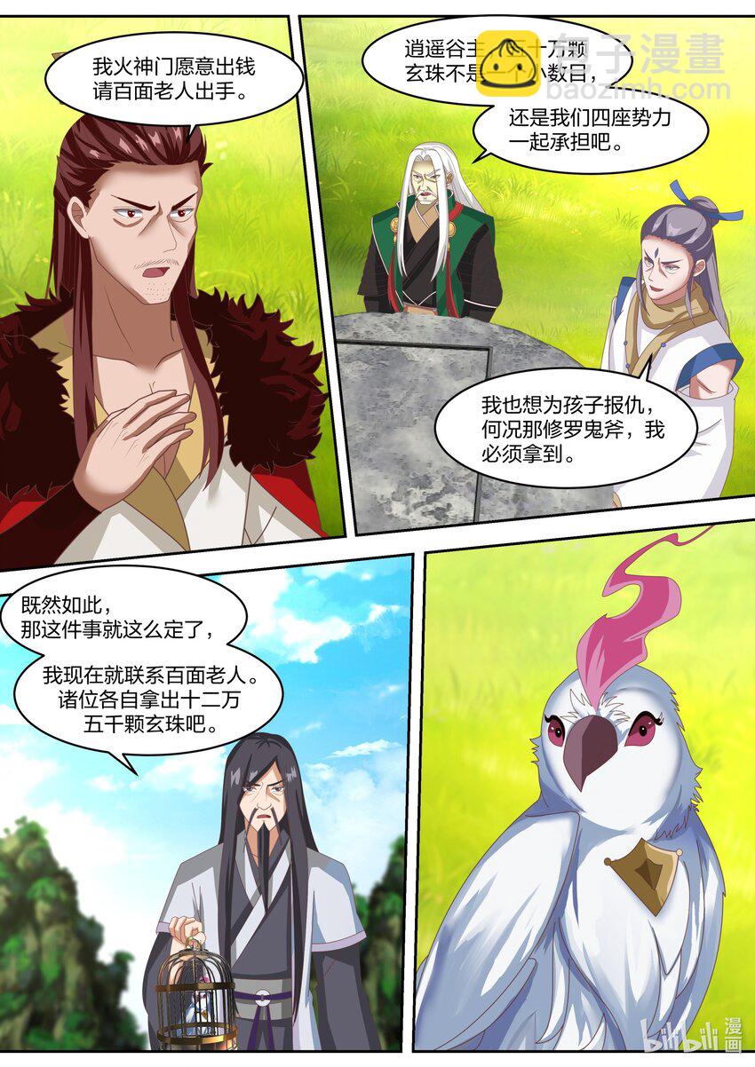 🍚修罗武神 321 要饭老乞丐 第5页