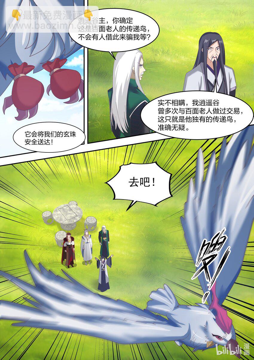 🍚修罗武神 321 要饭老乞丐 第6页