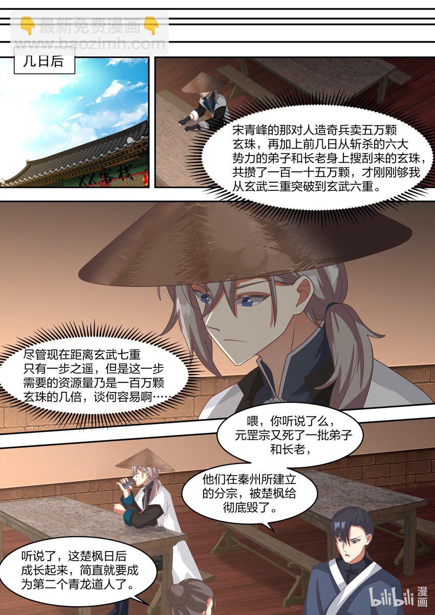 🍚修罗武神 321 要饭老乞丐 第7页