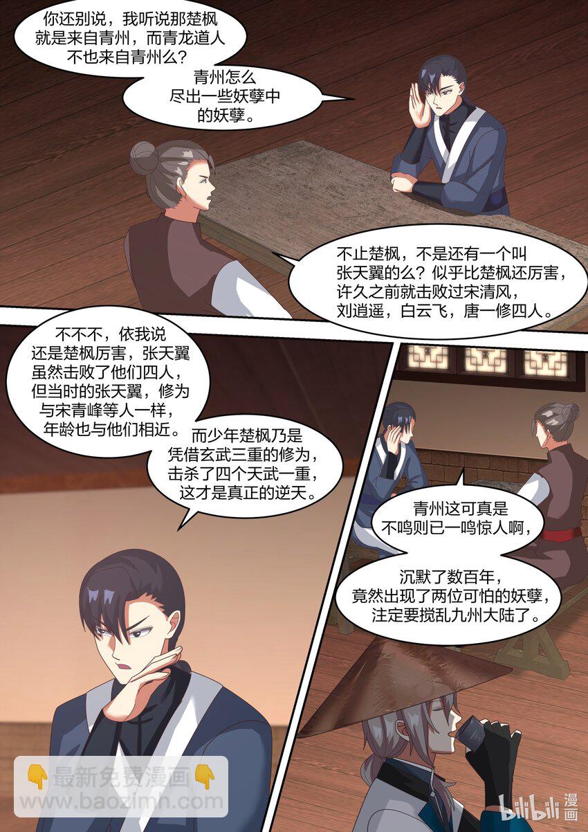 🍚修罗武神 321 要饭老乞丐 第8页