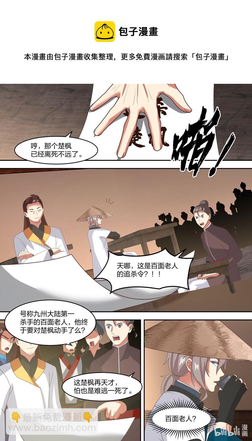 🍚修罗武神 321 要饭老乞丐 第9页