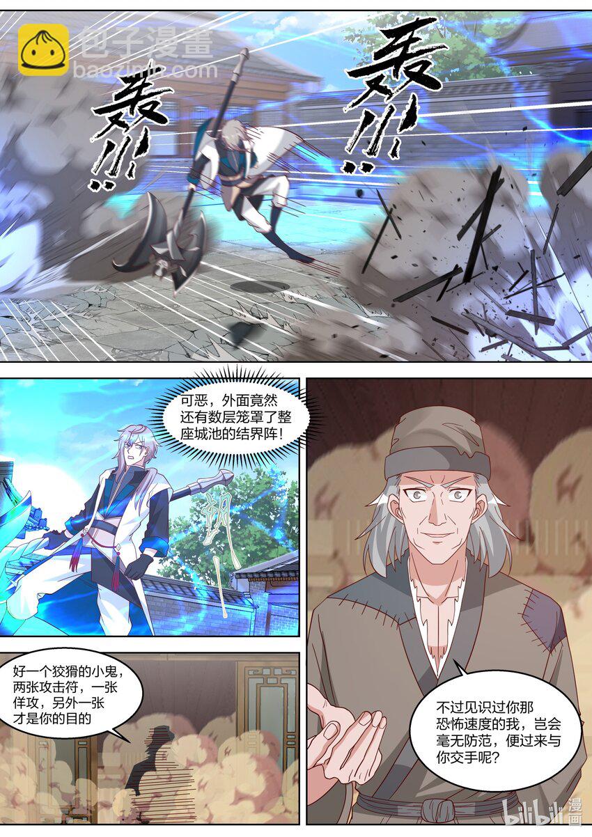 🍚修罗武神 323 上当了 第3页