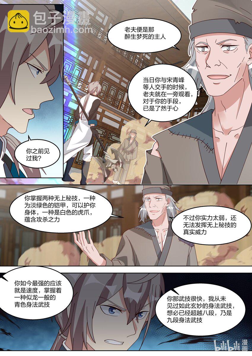 🍚修罗武神 323 上当了 第4页
