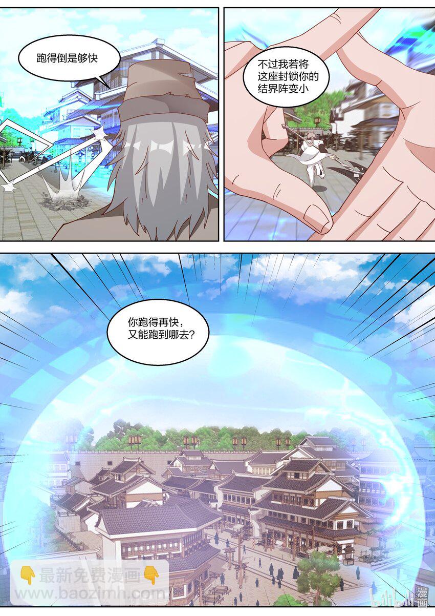 🍚修罗武神 323 上当了 第6页