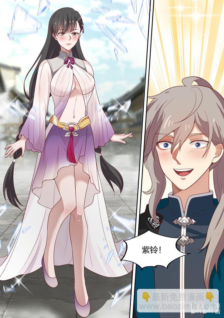 🍚修罗武神 325 紫铃来了 第11页