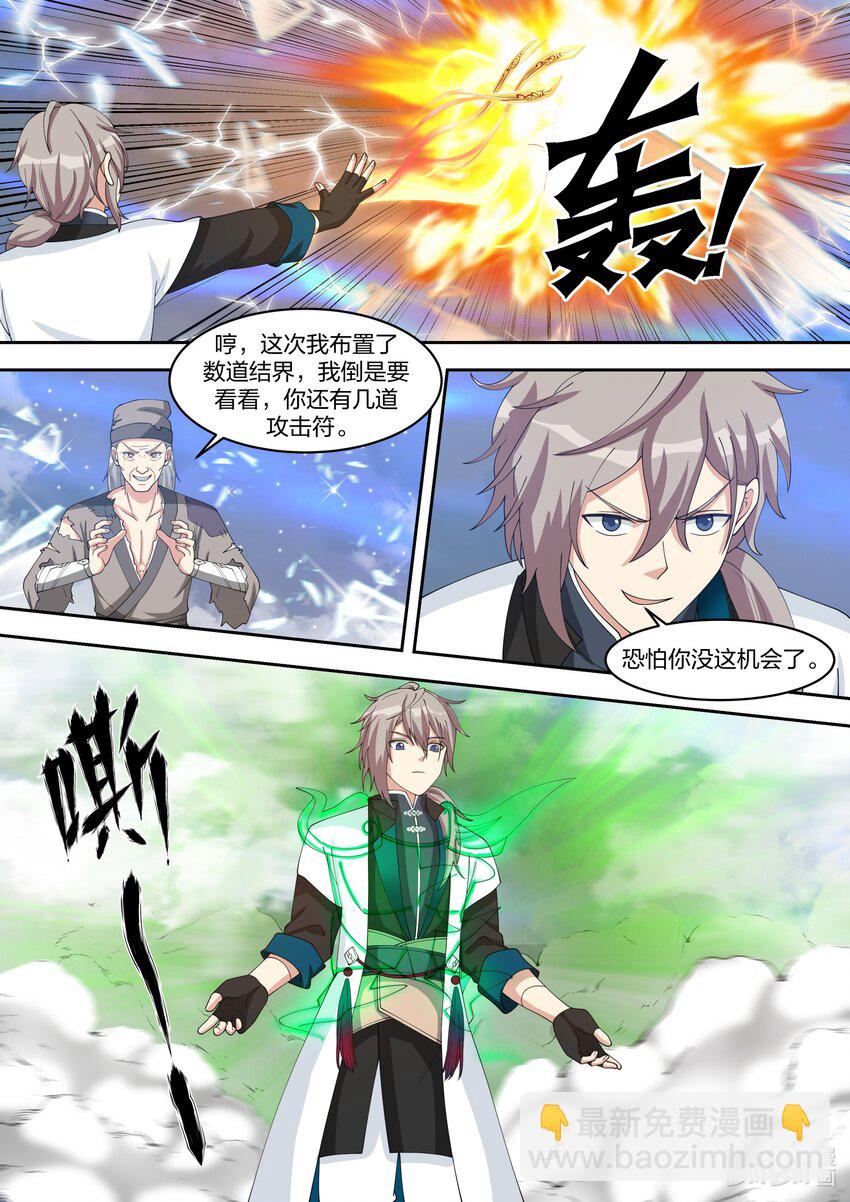 🍚修罗武神 325 紫铃来了 第2页