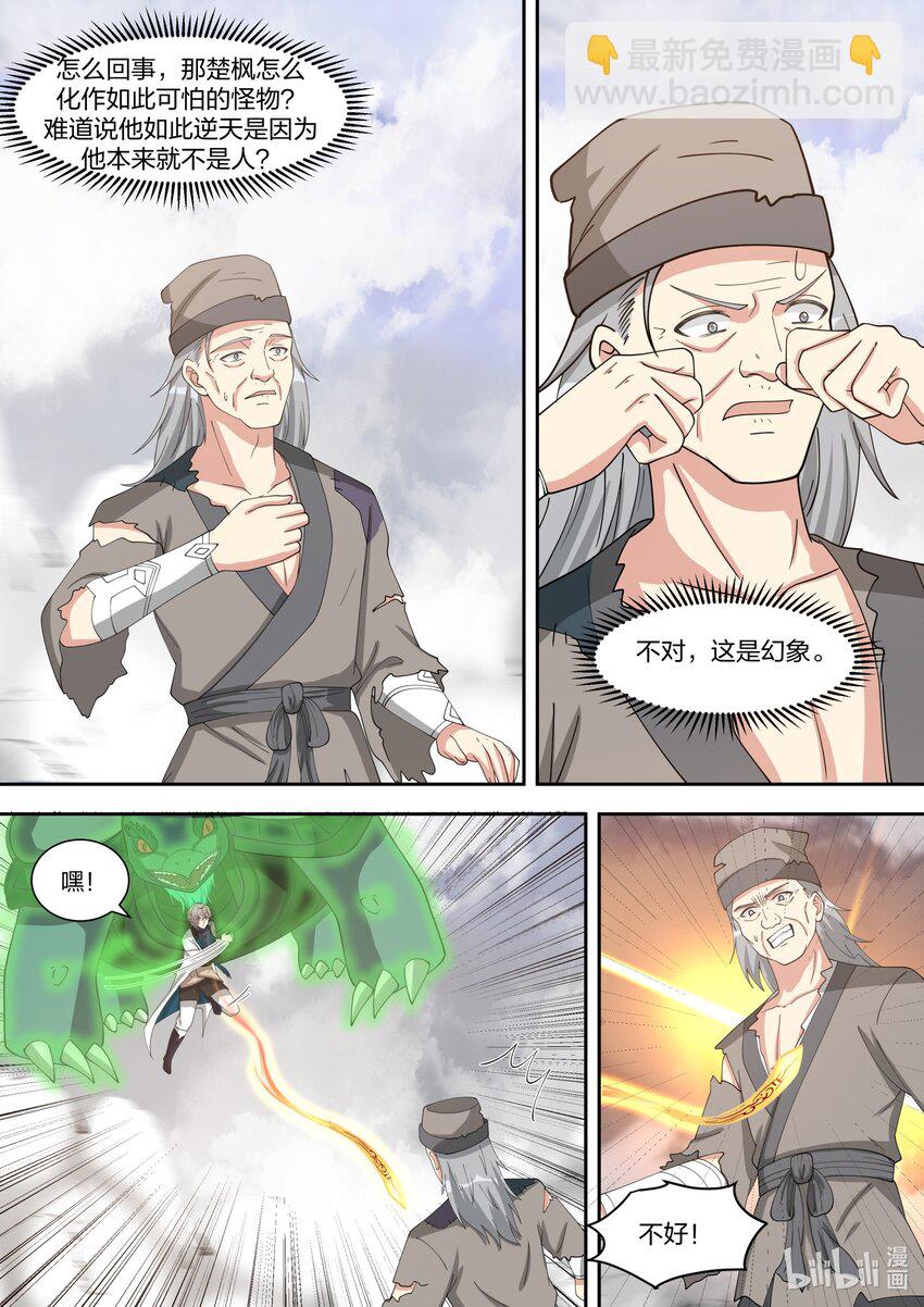 🍚修罗武神 325 紫铃来了 第4页