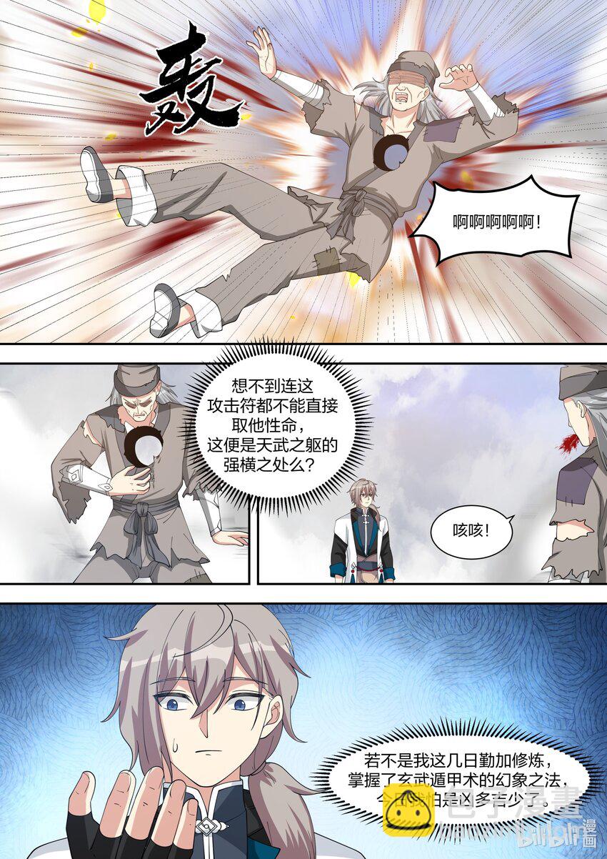 🍚修罗武神 325 紫铃来了 第5页