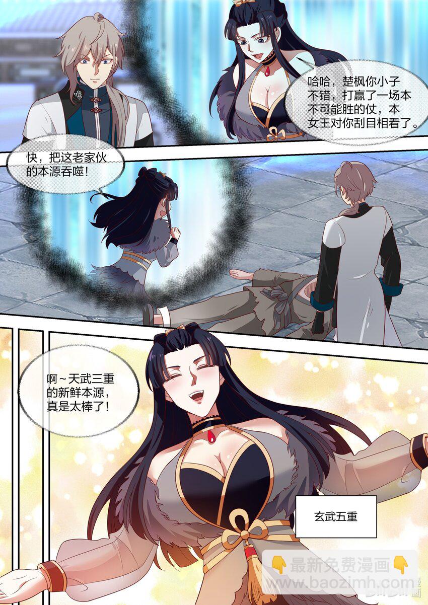 🍚修罗武神 325 紫铃来了 第7页