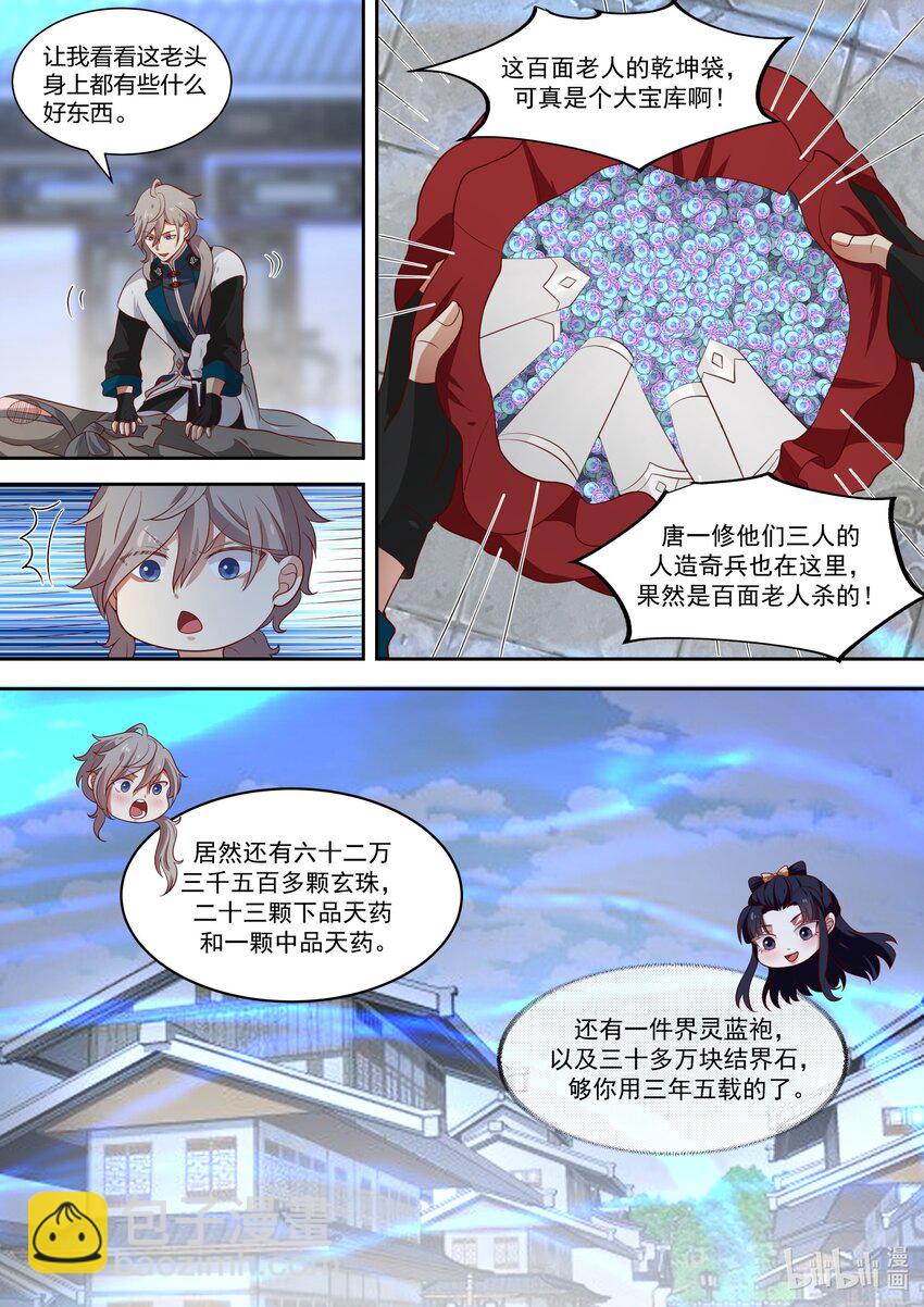 🍚修罗武神 325 紫铃来了 第8页