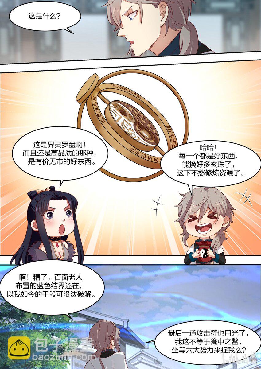 🍚修罗武神 325 紫铃来了 第9页