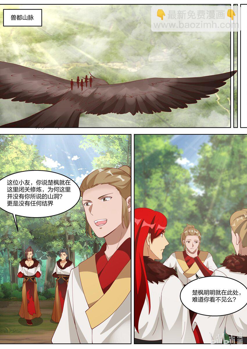 🍚修罗武神 327 引蛇出洞 第10页