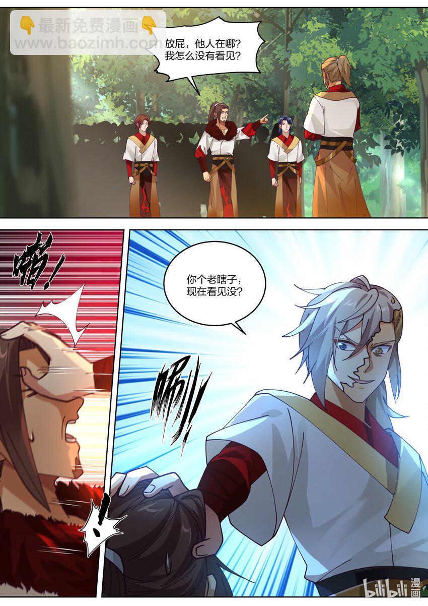 🍚修罗武神 327 引蛇出洞 第11页
