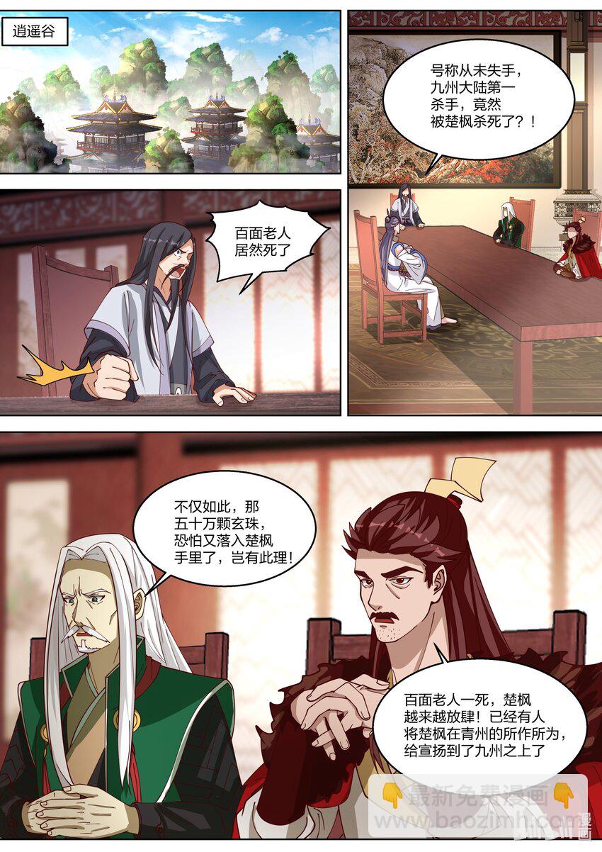 🍚修罗武神 327 引蛇出洞 第2页