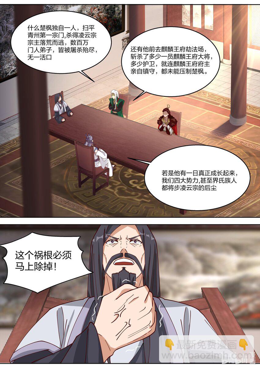 🍚修罗武神 327 引蛇出洞 第3页