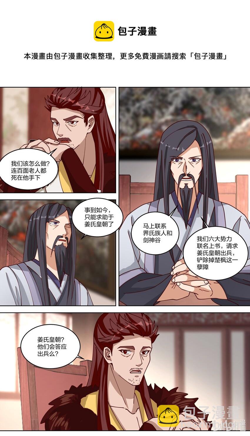 🍚修罗武神 327 引蛇出洞 第4页