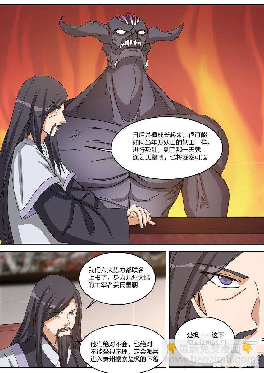 🍚修罗武神 327 引蛇出洞 第5页