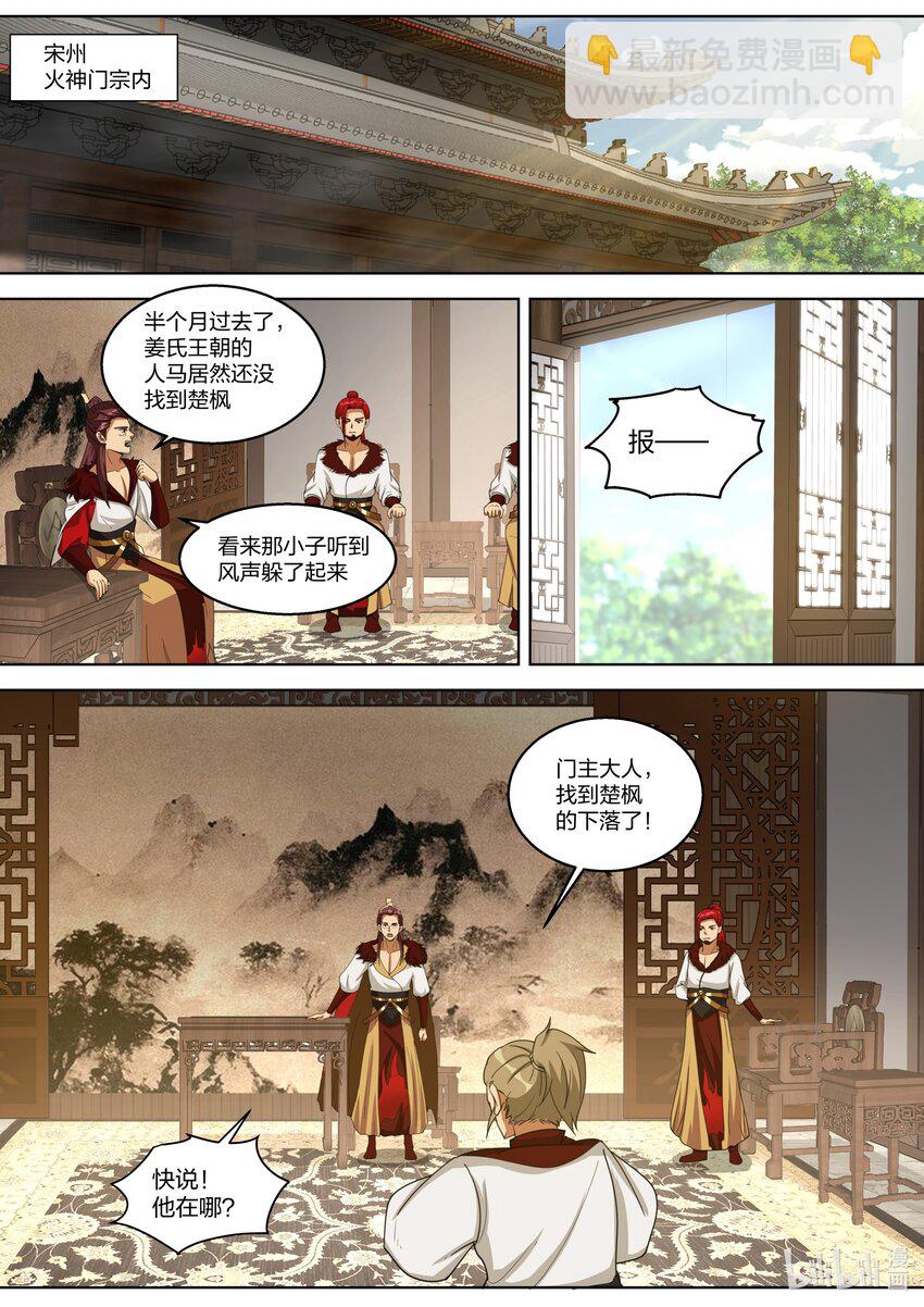 🍚修罗武神 327 引蛇出洞 第6页